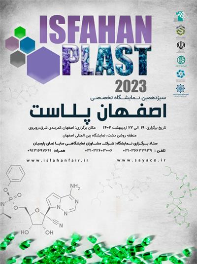 سیزدهمین نمایشگاه تخصصی اصفهان پلاست